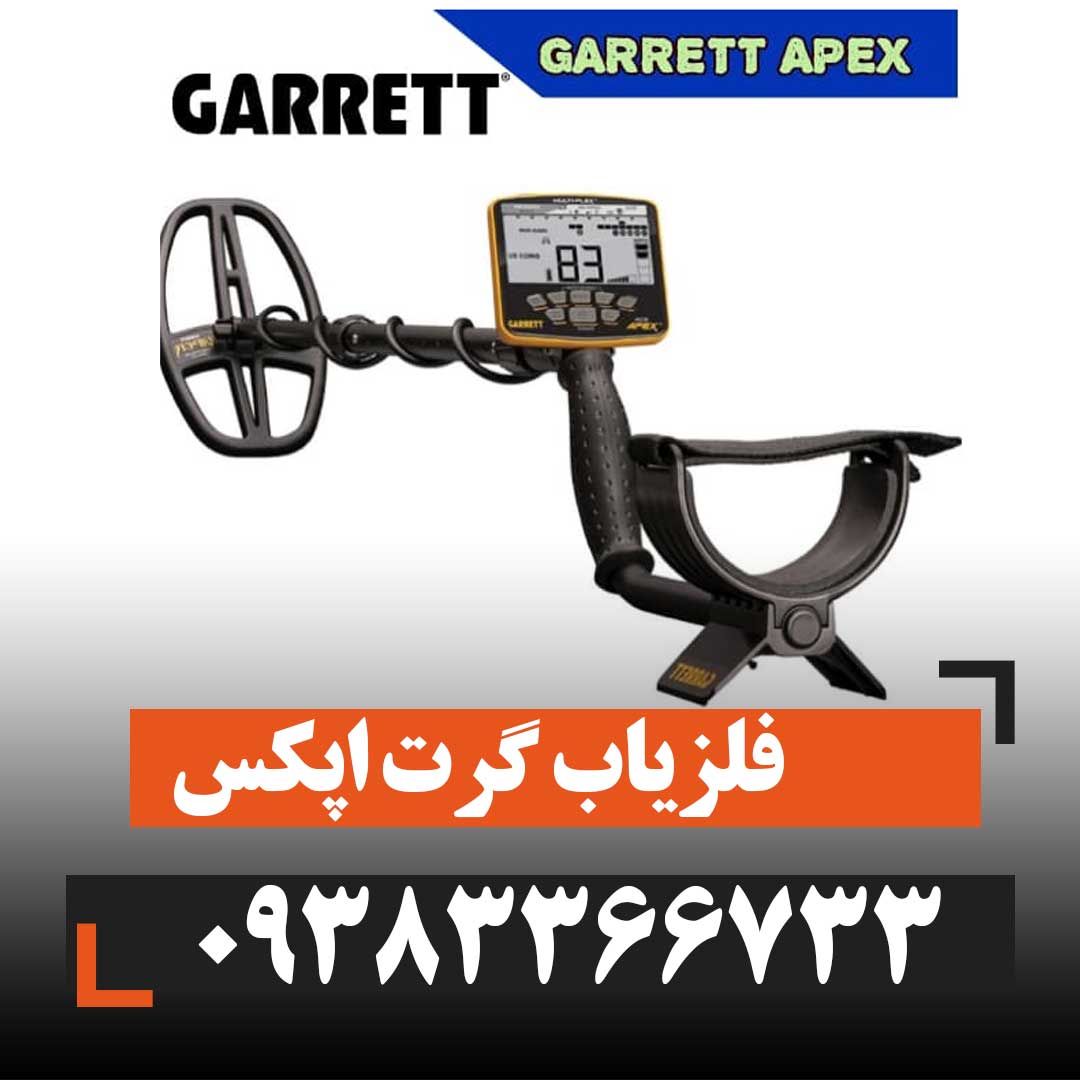 قیمت گرت اپکس