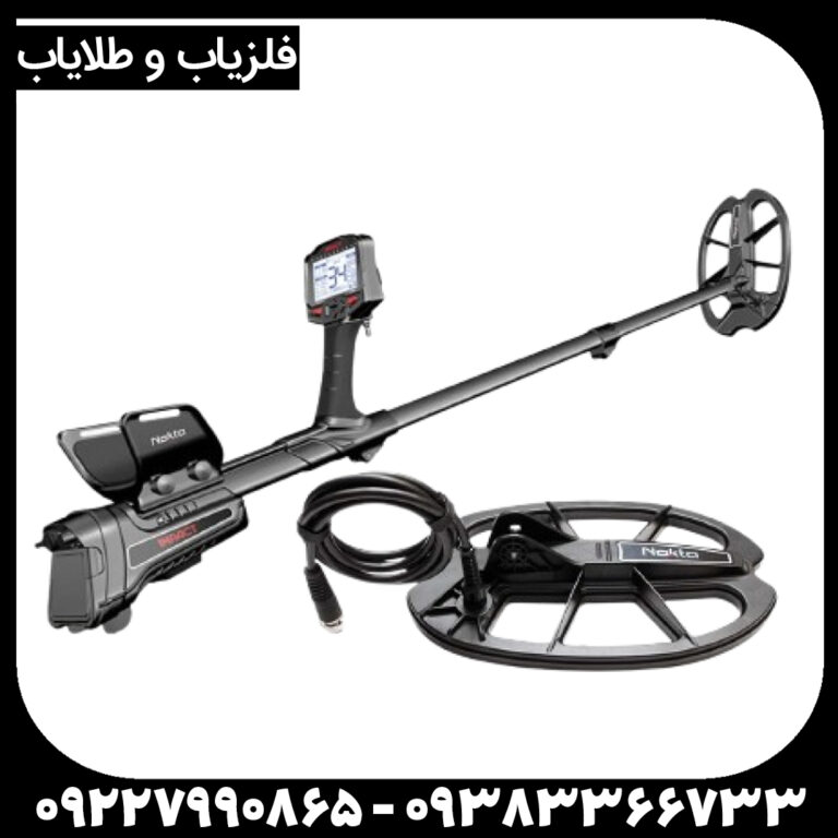 ایمپکت پرو؛ قدرتمندترین فلزیاب VLF بازار | قیمت و نمایندگی رسمی