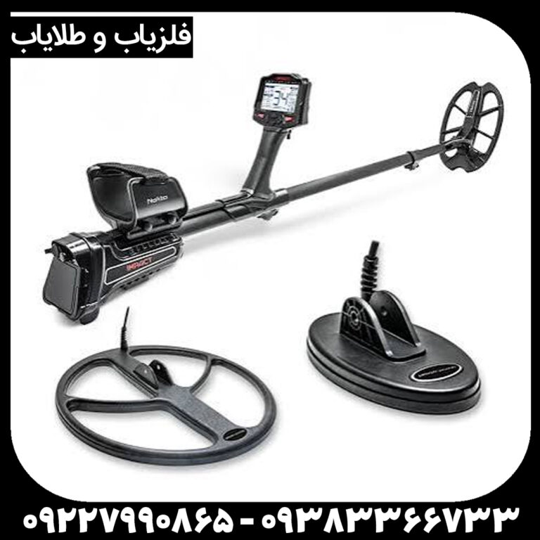 ایمپکت پرو؛ قدرتمندترین فلزیاب VLF بازار | قیمت و نمایندگی رسمی
