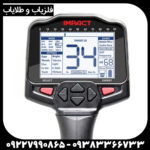 ایمپکت پرو؛ قدرتمندترین فلزیاب VLF بازار | قیمت و نمایندگی رسمی
