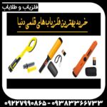 فلزیاب دستی کوچک - Image 3