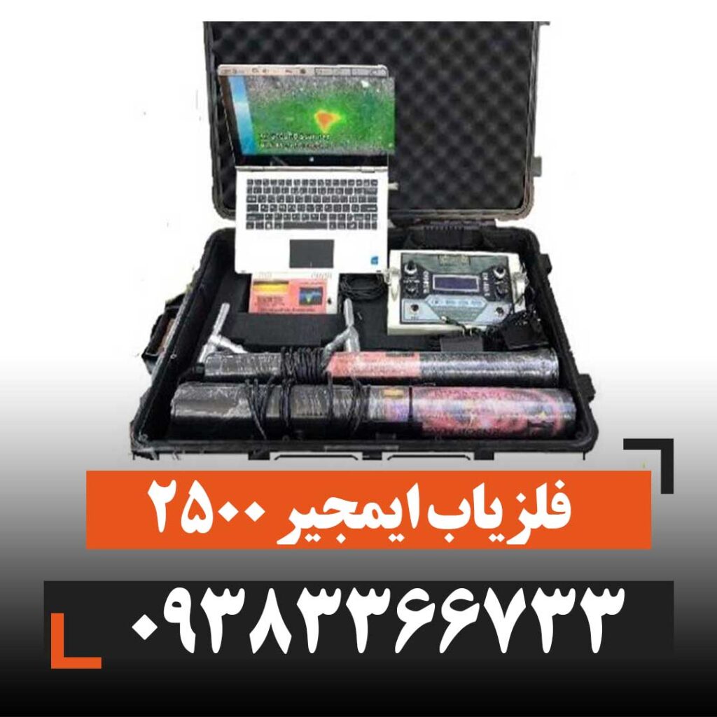 فلزیاب ایمیجر 25000