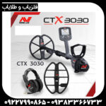 فلزیاب CTX ۳۰۳۰ - Image 6