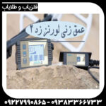 فلزیاب لورنز زد 2 - Image 2