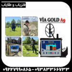 فلزیاب ویا گلد - Image 3