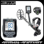 فلزیاب انفیبیو مولتی - Image 2