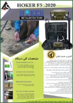 فلزیاب هوکر اف 5 پرو - Image 5