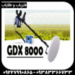 فلزیاب GDX 8000 - Image 3