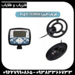 فلزیاب اکسترا 705