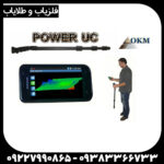 فلزیاب POWER UC - Image 3