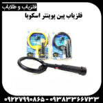 پین پوینتر اسکوبا - Image 3