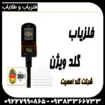 ردیاب گلد ویژن - Image 6