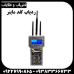 ردیاب گلد ماینر - Image 3