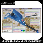 فلزیاب روور سی 4 - Image 6