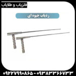 ردیاب جیوه ای - Image 3