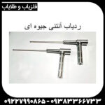 ردیاب جیوه ای