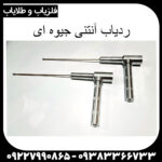 ردیاب آنتنی جیوه ایی