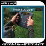 فلزیاب پروتون 2 سنسوره - Image 4
