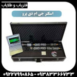 فلزیاب جی ام دی پرو پلاس