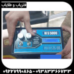 فلزیاب مورگان 5000 - Image 4