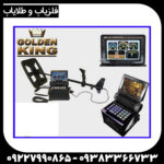 فلزیاب گلدن کینگ  - Image 3