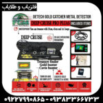 گنج یاب دیپ کروز