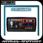 فلزیاب Morgan 12000  - Image 3