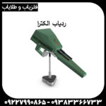 ردیاب الکترا - Image 5