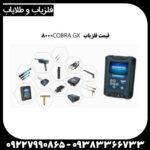 فلزیاب COBRA GX 8000
