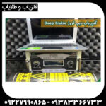 گنج یاب دیپ کروز - Image 2