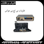 فلزیاب بی اچ پی مولتی - Image 2