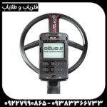 فلزیاب ایکس پی دئوس 2 - Image 2
