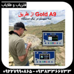 فلزیاب VIA GOLD ویا گلد - Image 4