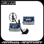 فلزیاب VIA GOLD ویا گلد - Image 3