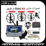 فلزیاب VIA GOLD ویا گلد