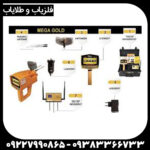 ردیاب MEGA GOLD - Image 4
