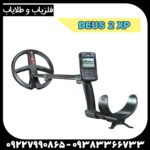 فلزیاب ایکس پی دئوس 2 - Image 5