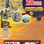 فلزیاب morgan 20000 - Image 5