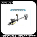 طلایاب ژئو تک ال ای دی