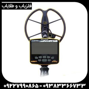 بررسی تخصصی فلزیاب گرت اپکس (Garrett Apex) : مزایا، معایب و عملکرد در خاک ایران