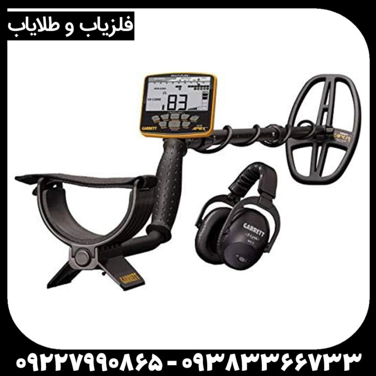 فلزیاب گرت اپکس