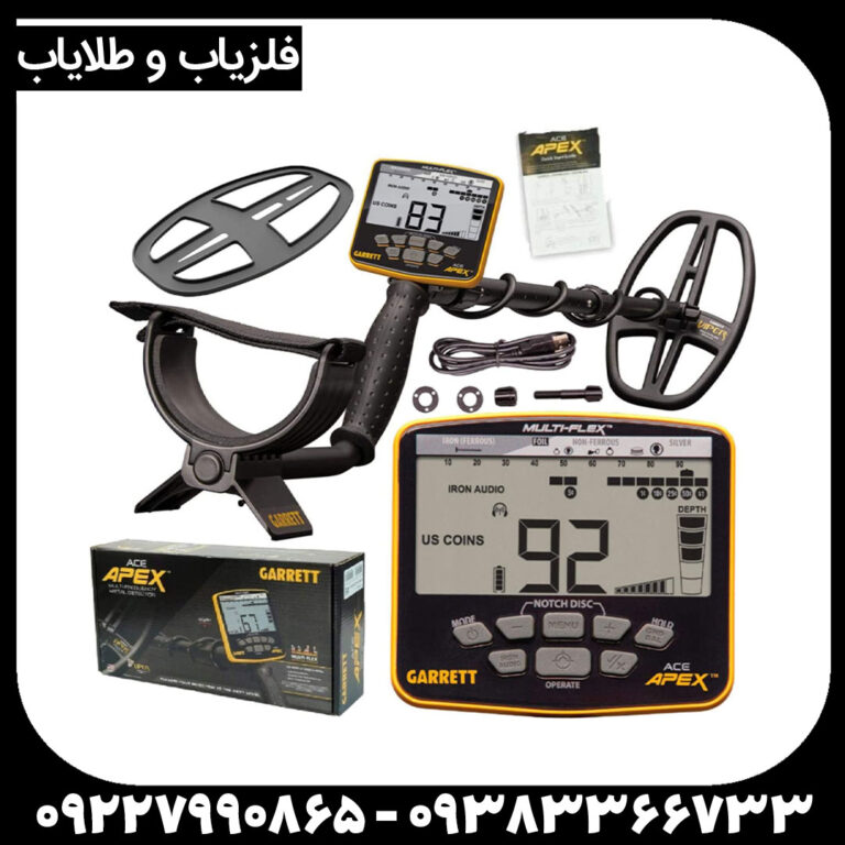 فلزیاب گرت اپکس