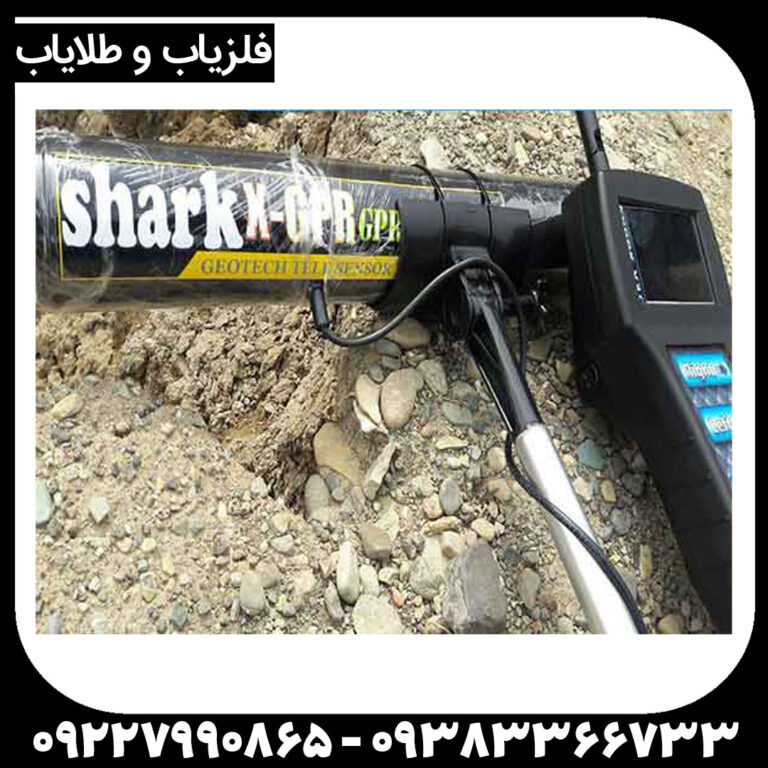 فلزیاب شارک 33000