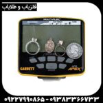 فروش ویژه فلزیاب گرت اپکس Apex با فرکانس چندگانه گارانتی اصلی