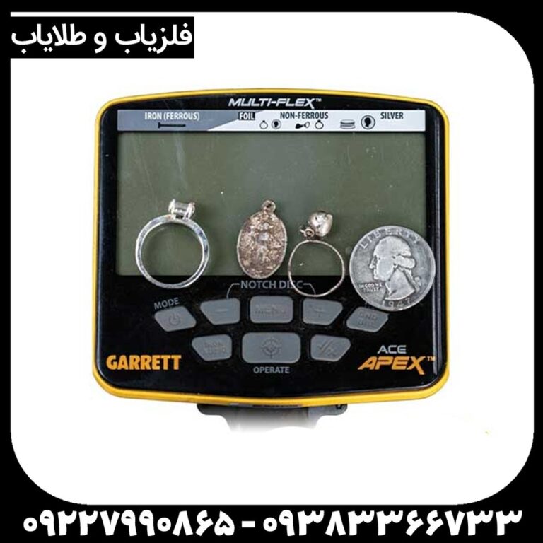 فروش ویژه فلزیاب گرت اپکس Apex با فرکانس چندگانه گارانتی اصلی