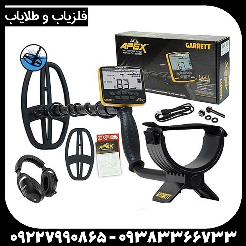 فروش ویژه فلزیاب گرت اپکس Apex با فرکانس چندگانه گارانتی اصلی