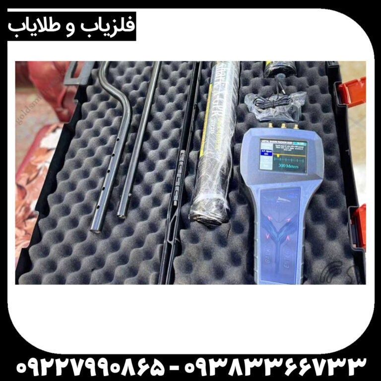 فلزیاب رادیون ۲۰۲۰