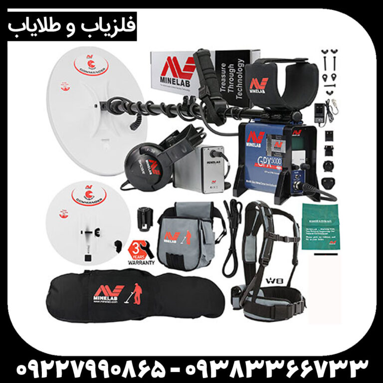 فلزیاب GPX 5000