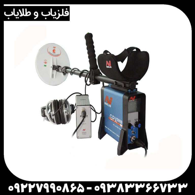 فلزیاب GPX 5000
