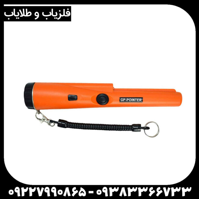 فلزیاب جی پی پوینتر